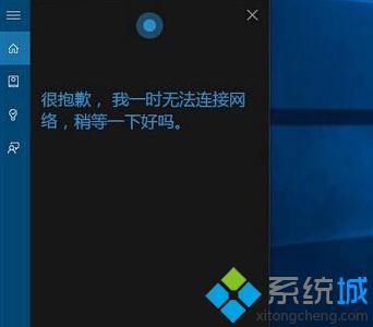 windows10小娜连不上网络怎么办 win10小娜无法连接网络如何解决