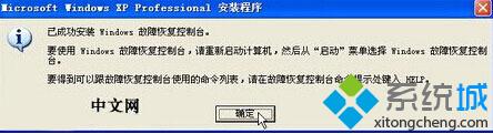 怎么安装WinXP系统故障恢复控制台 安装XP系统故障恢复控制台的方法
