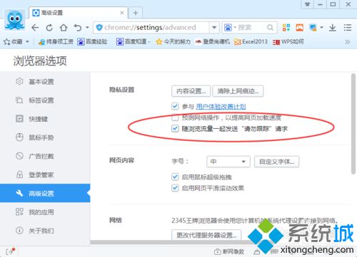 win10系统下网页浏览器如何开启“禁止跟踪”功能