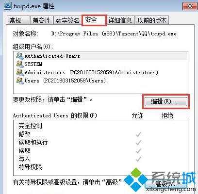 win10系统提示“txupd.exe应用程序错误”的两种解决方法