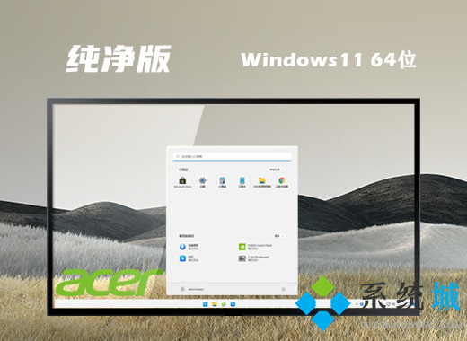 win11最新ghost64位系统镜像文件下载 win11纯净版系统镜像下载