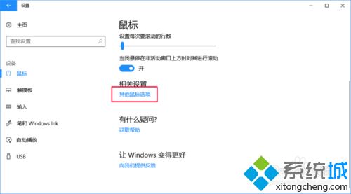 win10鼠标指针怎么设置皮肤|win10给鼠标指针设置皮肤的方法