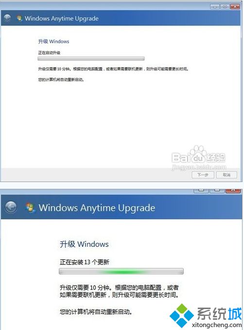 win7低版本升级高版本的操作方法【图文】