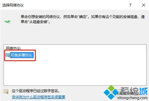 Win10如何安装可靠多播协议 win10安装可靠多播协议步骤