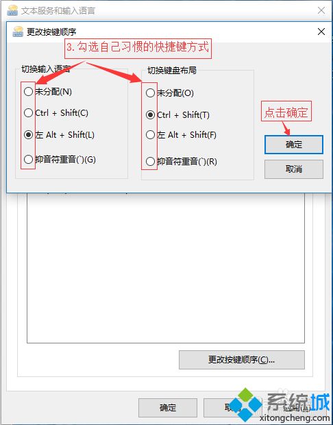 win10语言切换快捷键如何设置_win10设置语言切换快捷键的方法