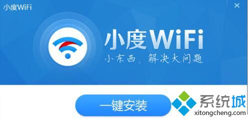 Windows10系统如何安装小度wifi