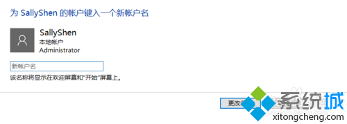 Windows10系统电脑更改账户名称图文教程
