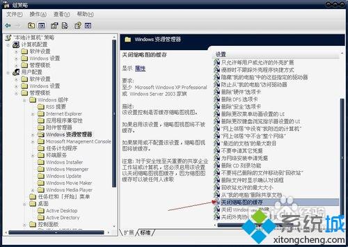 windowsxp系统下如何关闭缩略图的缓存