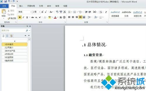 win10清除word2010格式的方法