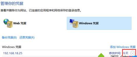 Win10系统如何删除Windows凭据