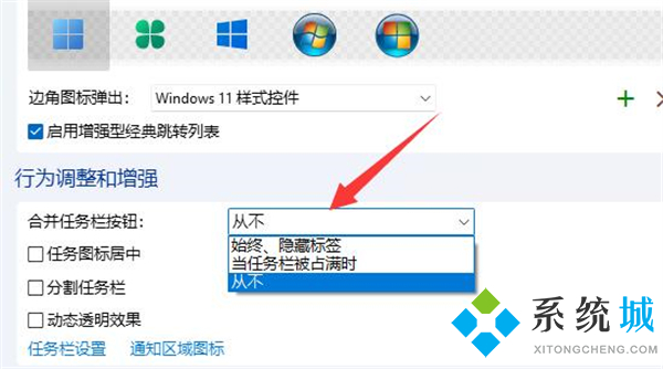 win11任务栏设置不合并 win11怎样不合并任务栏图标