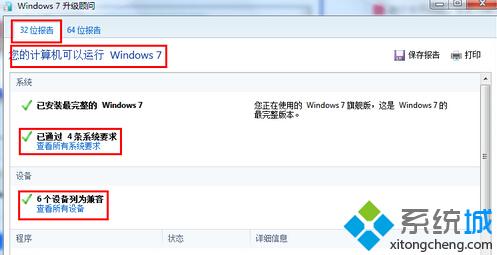 windows xp系统用户升级到win7系统前的检测工作