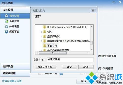 win10系统更改迅雷默认下载目录的方法