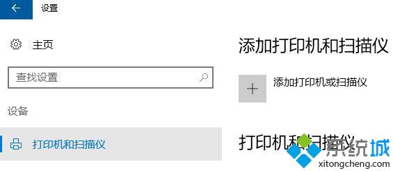 win10系统如何打开“添加新硬件”