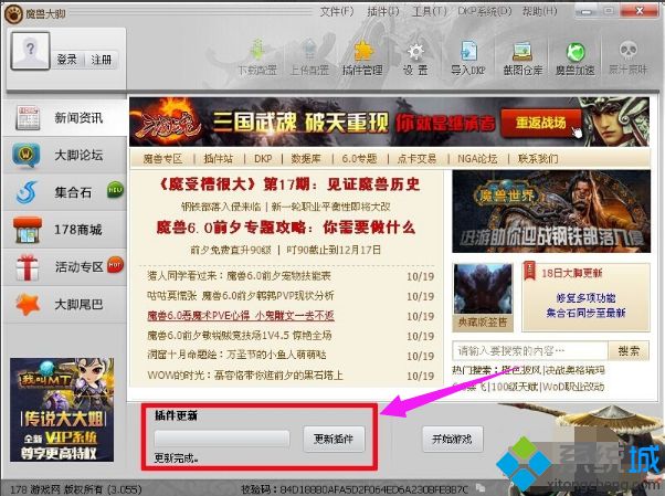 xp系统更新魔兽世界大脚插件的方法