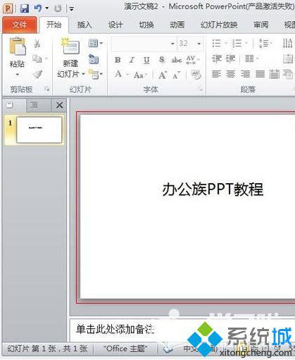 win10系统下更改PPT2010幻灯片页面大小的方法