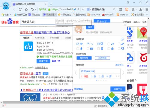 windowsxp系统怎样设置百度输入法状态栏