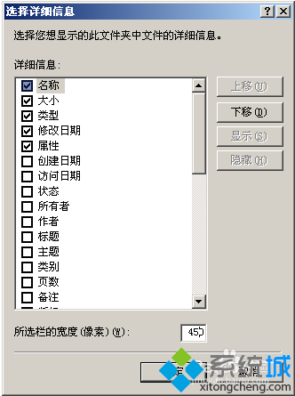 U盘版XP系统如何修改文件夹名称栏默认宽度