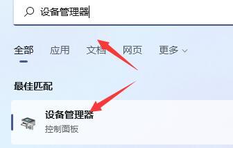 win11键盘全部没有反应 win11键盘失灵解决方法