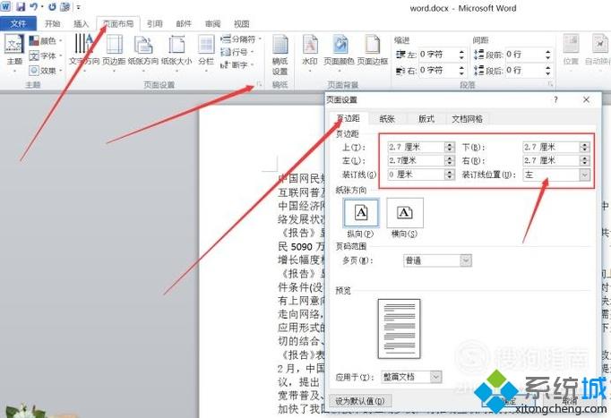 windows10系统怎样美化word 2010文档