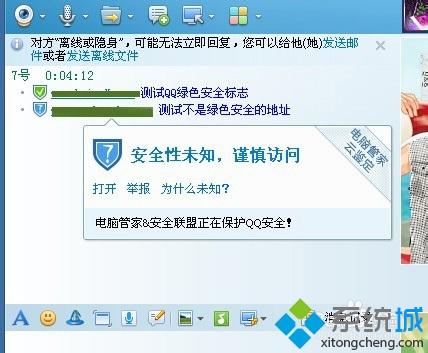 windowsxp系统下怎样获得QQ绿色安全域名