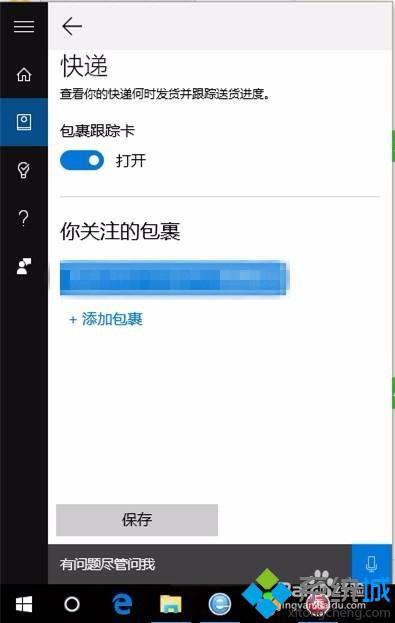 如何使用Win10 Cortana查阅快递情况