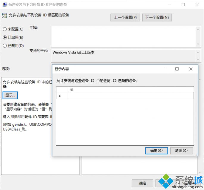 禁止外来USB接口连接Win10系统电脑的方法