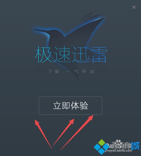 win10系统下载和安装迅雷软件的方法