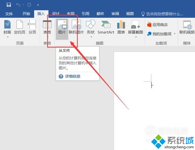 windows10系统下word怎样添加图注