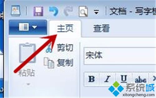 win10系统如何更改写字板文字颜色