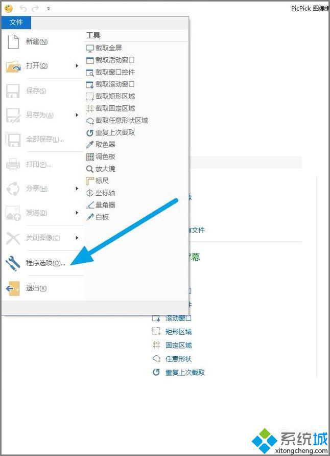 xp系统下如何使用PicPick截取整个网页