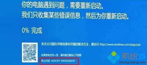 win10频繁蓝屏memory management是什么原因？解决蓝屏memory management故障