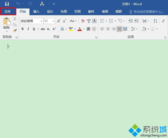 win10系统下word如何删除“最近使用的字体”记录