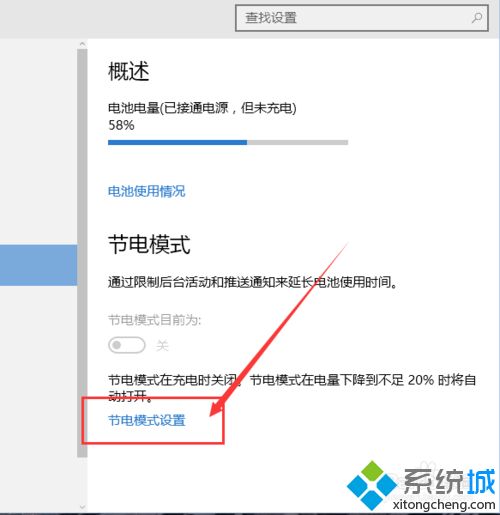 Win10系统开启和设置节电模式的详细步骤