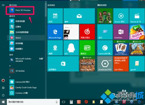 Windows10系统怎样安装Paint 3D【图文教程】