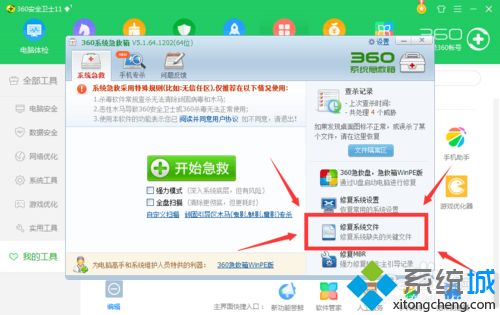 win7怎么用360安全卫士修复丢失文件