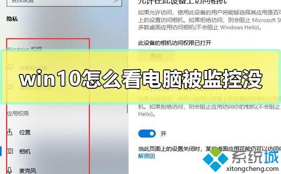 查看win7电脑是否被监控的方法【图文】