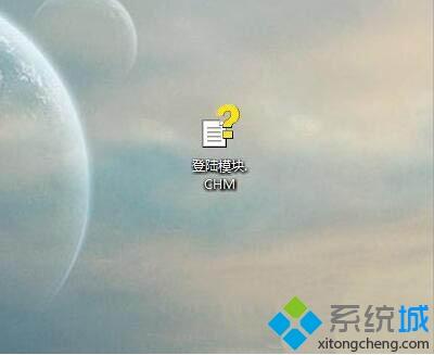 win7chm文件怎么打开_win7系统打开chm文件的图文步骤