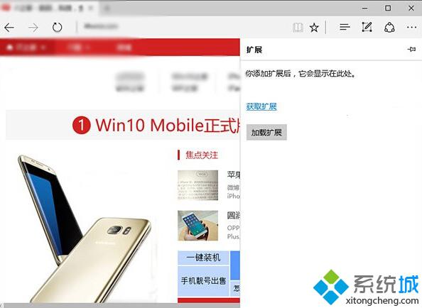 Windows10系统安装Edge浏览器扩展的方法