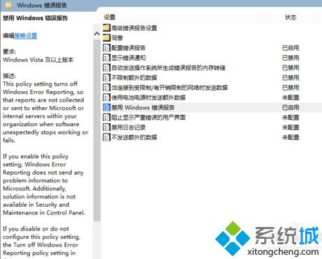 win10怎么禁用Windows错误报告 Win10如何关闭联机检查错误解决方案