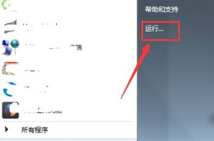 win7运行怎么打开 win7运行在哪里打开