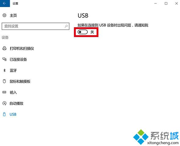 Win10系统提示“USB端口上的电涌”的解决方法