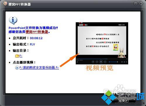 windows10系统下怎样给PPT设置背景音乐