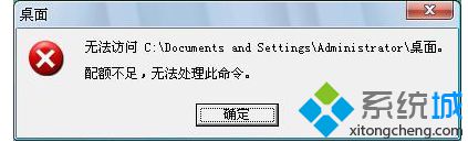 笔记本xp系统无法访问提示配额不足无法处理此命令怎么办