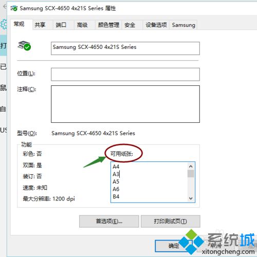 win10系统下将打印机纸张大小设为24*9的方法