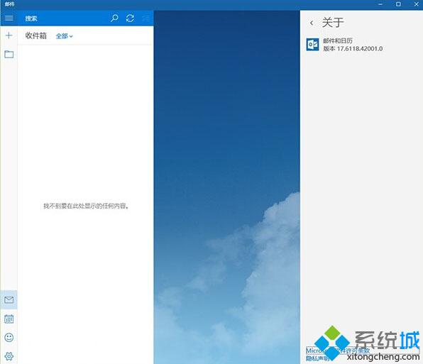 Win10内置“邮件和日历”17.6118.42001.0更新下载