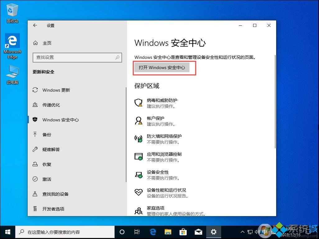 Win10 1909电脑怎么关闭自带杀软Windows Defender