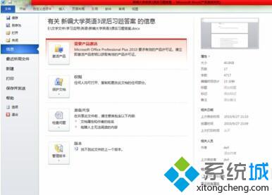 win10系统如何使用Word2010朗诵功能