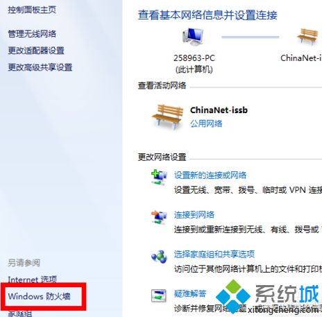 win7防火墙怎么打开设置？设置win7防火墙的操作