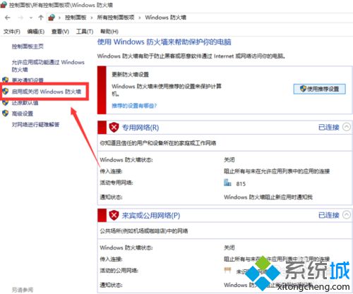 win10系统怎么开启防火墙？windows10开启防火墙的方法